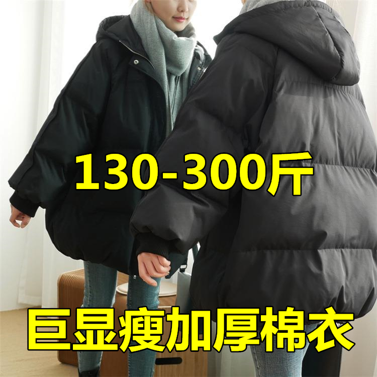 Extra Large Size 150kg Korean Style Loose Cotton Jacket for Women, Short Thickened Puffer Jacket 100-120kg Plus Size Hooded Cotton Coat