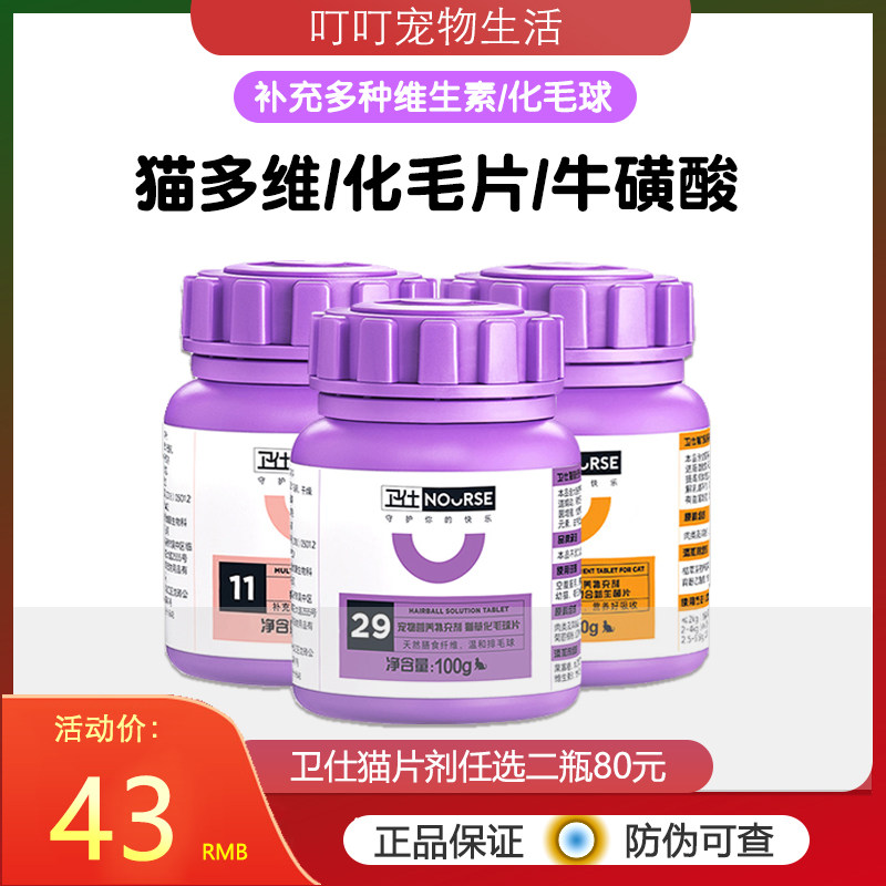 Weishi cat multidimensional 200 tablets cat vitamin cat with multivitamin kitten cat moss supplement vitamin b