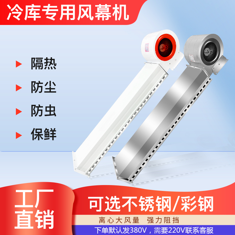 Industrial Centrifugal Stainless Steel Color Steel Air Curtain Machine for Cold Storage 2m 2.4m Industrial Centrifugal Stainless Steel Color Steel Air Curtain Machine for Cold Storage 2m 2.4m