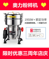 Auari Aoli Chinese herbal medicine crusher commercial small household grain three seven powder powder ultra-fine grinding machine