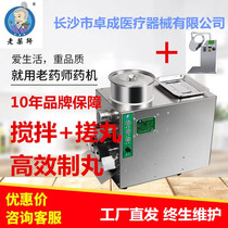 Old pharmacist LYSW-21S automatic and efficient mixing and rubbing pill making machine