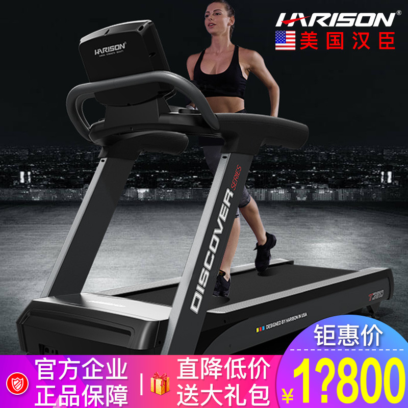 American Hanchen HARison Commercial Treadmill Ultra Silent Smart Home Luxury Gym Special T3610