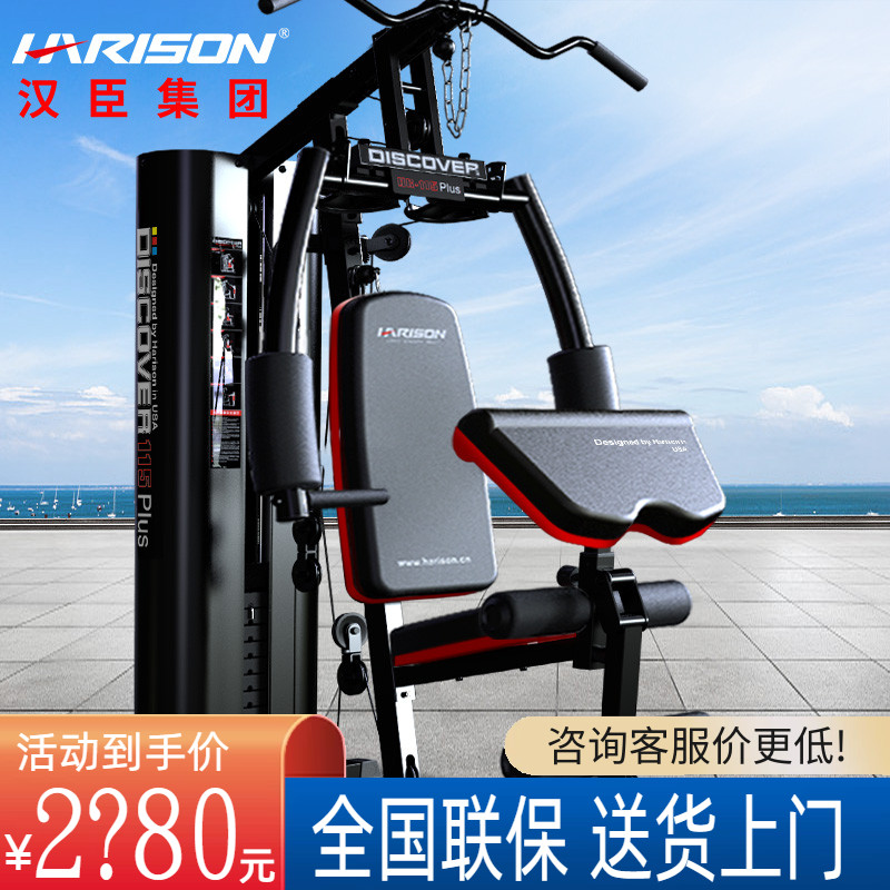 American Hanchen HARISON comprehensive trainer multi-functional home single station fitness equipment HR-115plus