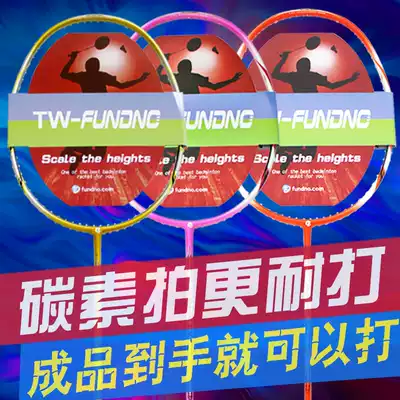 New badminton racket full carbon fiber attack and defense resistance type primary practice shot Primary School students durable male and female feather beat