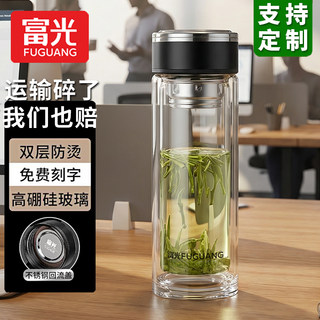 Fuguang Double-Layer Glass Water Cup for Men, Tea Infuser Cup, Tea and Water Separation, Heat Insulation, High Temperature Resistant, Women's Drinking Water Cup with Logo Printing
