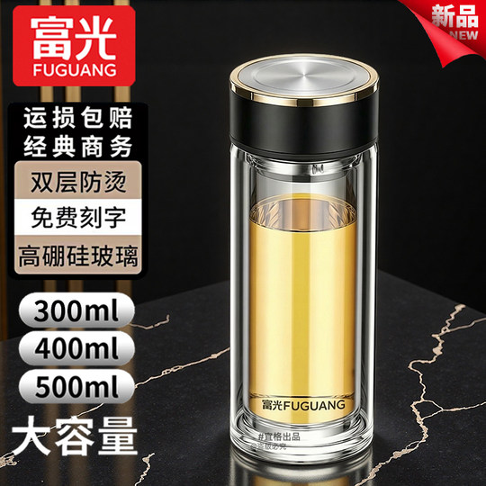 Fuguang Men's Double-Layer Glass Cup, Portable Office Tea Cup, Women's Household Large-Capacity Car Water Cup, Can Be Engraved