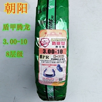 Chaoyang tire 3 00-10 electric car shield Jia Tenglong vacuum tire 15x3 0 14x3 2 tram tire 8 layers