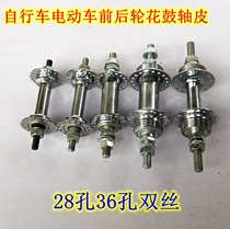 Self-propelled electric car 36-hole 28-Hole front and rear Flower Drum car Mountain bike disc brake V-brake bearing 36-hole double-wire rear axle skin