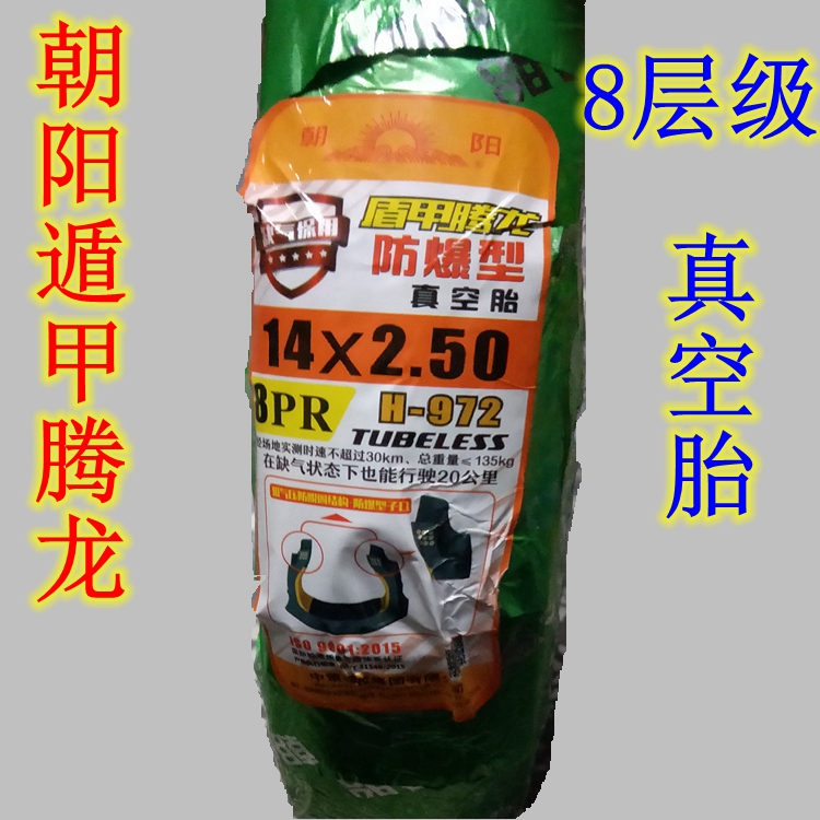 Chaoyang Tire 14x2 50 Electric Vehicle Shield A Tencyron Vacuum tire 14 * 2 5 Electric Outer tyre Vehicle 8 Level