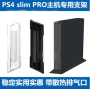 Khung máy tính lớn PS4SLIM PS4 khung cơ sở mới ps4 slim PRO khung mới dựng lên - PS kết hợp cáp sạc điện thoại