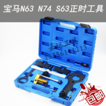 BMW timing special tool BMW N63 N74 timing tool set N63 N74 intake and exhaust combination tool