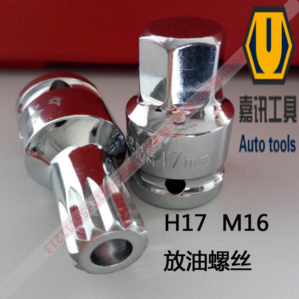 Fox Audi special oil bottom screw tool oil bottom shell discharge oil wrench h17 m16 steam repair steam protection tool