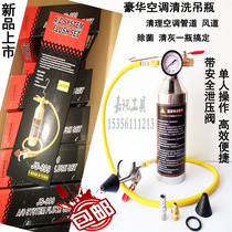 Automobile air conditioning pipe cleaning machine tool evaporation box pipeline free cleaning gun bottle maintenance equipment