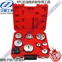 Suitable for Mercedes-Benz BMW Volkswagen Audi environmental protection hat filter oil grid bowl oil filter pull 9 pieces