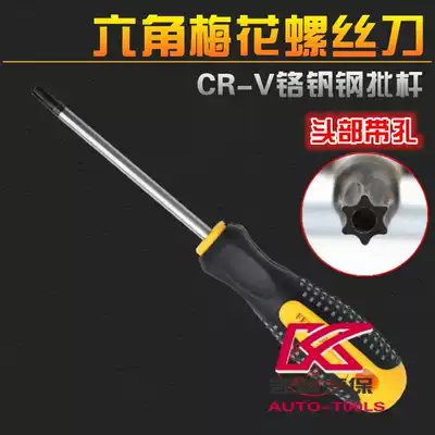 Plum blossom screwdriver Hexagon screwdriver 15T20T25T30T40 star-shaped six-flower rice screwdriver screwdriver