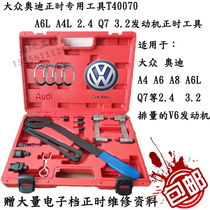 Volkswagen Audi timing specialized tools T40070 A6L A4L 2 4 Q7 3 2 engine timing tool