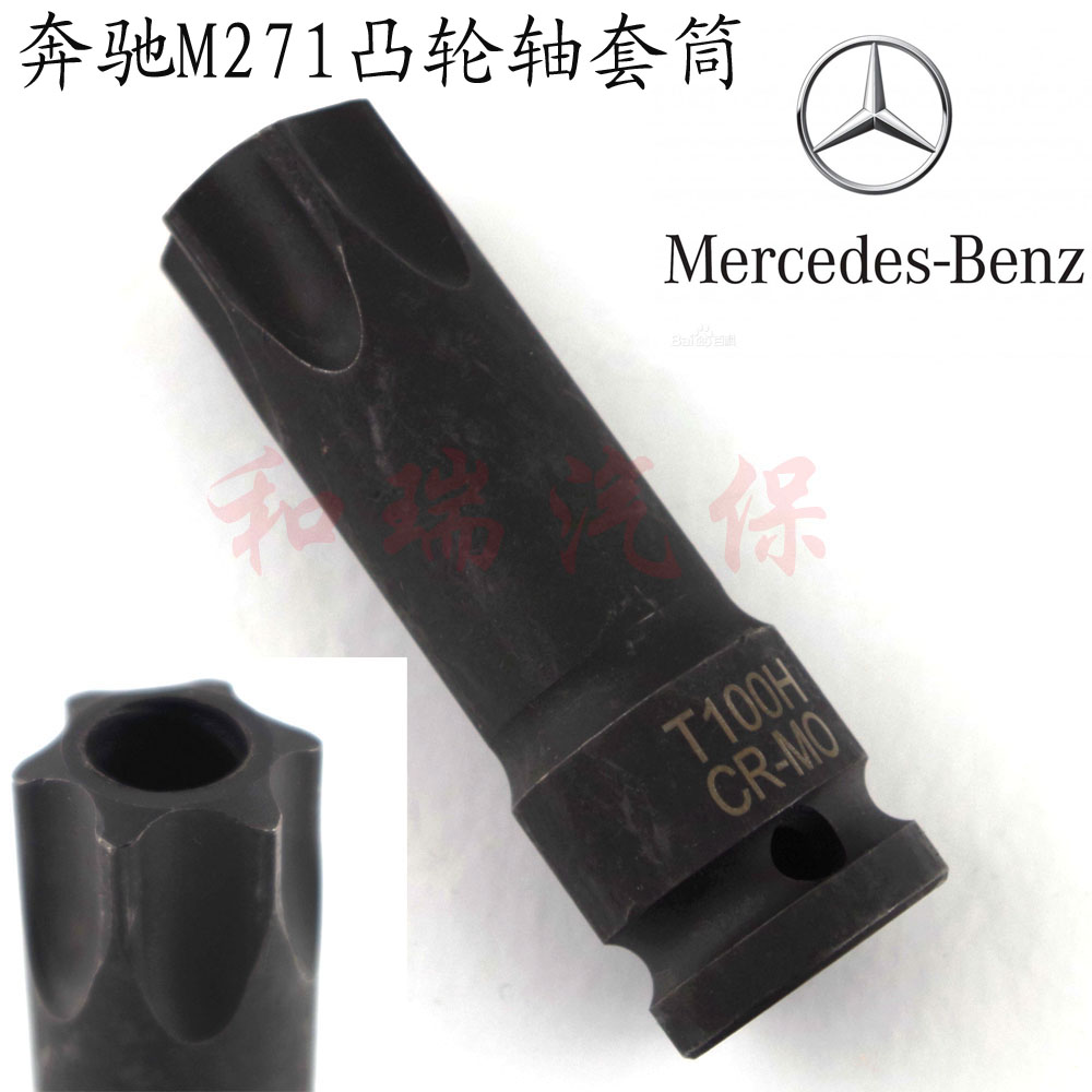 Mercedes M271 Timing Sleeve T100 Camshaft Removal Tool Adjustment Sleeve Mercedes Benz Gear Socket Wrench