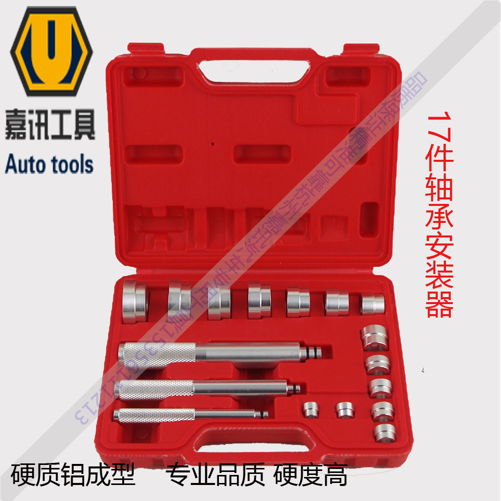 17-piece bearing installer bearing mounting tool for steam-protection tool small bearing mounting tool