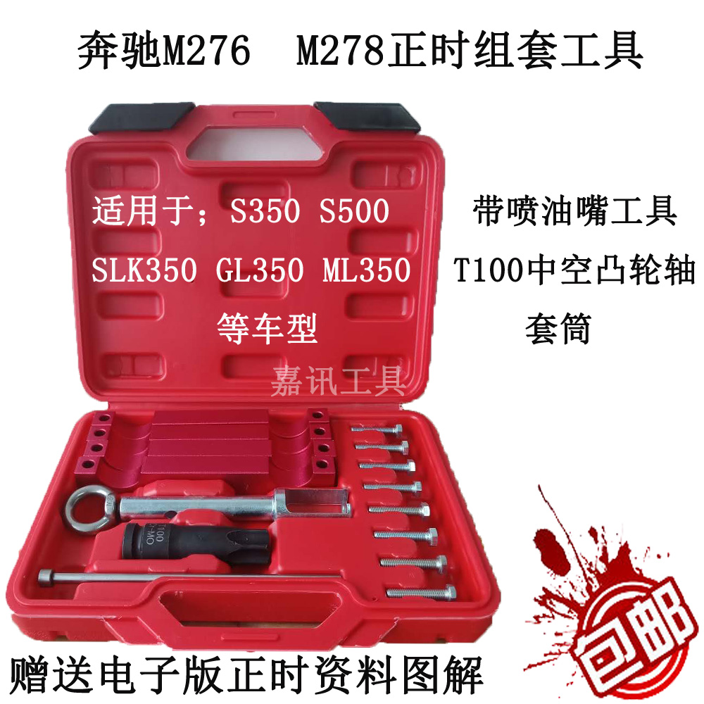 Mercedes M276 Time Tool Mercedes S350 M278 M157 M276 Camshaft Time Specialized Tool