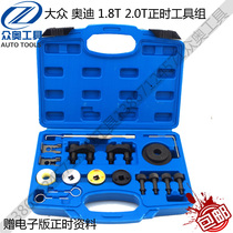 Volkswagen Audi 1 8t 2 0T maiteng CC A4L Haorui EA888 engine timing special tool