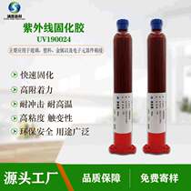 Factory direct supply of metal glass bonding UV glue high-strength electronic component fixing shadowless glue plastic bonding UV glue