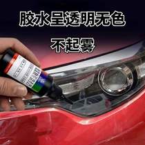 Special glue for repairing damaged car lamp shades waterproof sealing glue for cracked repair of motorcycle and car headlights transparent glue
