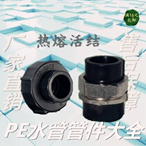 PE union 20 25 32 40 50 HDPE100 hot melt socket type all plastic loose knot joint pipe fittings