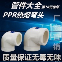 PPR90 degree elbow 20 4 minutes 25 6 minutes 321 inch ppr elbow thickening ppr hot and cold water pipe fittings