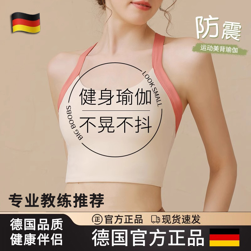 German Zsvip Sports Bra for Women, Shock-Proof, Anti-Shake, Anti-Sagging, Professional Fitness Yoga Pilates Outerwear Vest