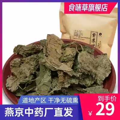 Chinese herbal medicine perilla leaves 500 grams of dried perilla leaves, dried Su leaves, dried Su hemp leaves, clean and sulfur-free fumigation