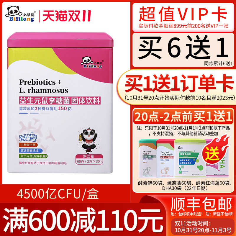 Required Hui Long life Yuanyuan Li Sugar probiotics Yinsheng Yuanyuan Li Sugar Probiotic Powder Dietary Fiber 30 Bag-Taobao