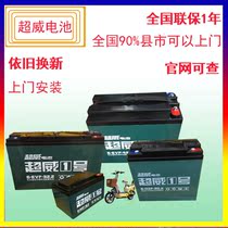Chaowei electric car tricycle battery 48V60V72V12A 20 32 45A13A 22 35A Trade-in