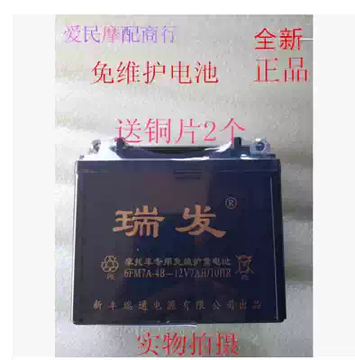 Ruifa locomotive battery battery 12v7a 4a 5a 9a various models of maintenance-free batteries