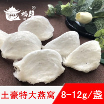 Qi Dian wet season foot dry Extra large Yan Zhan Birds nest 10g Malaysia imported Swiftlet nest pregnant women