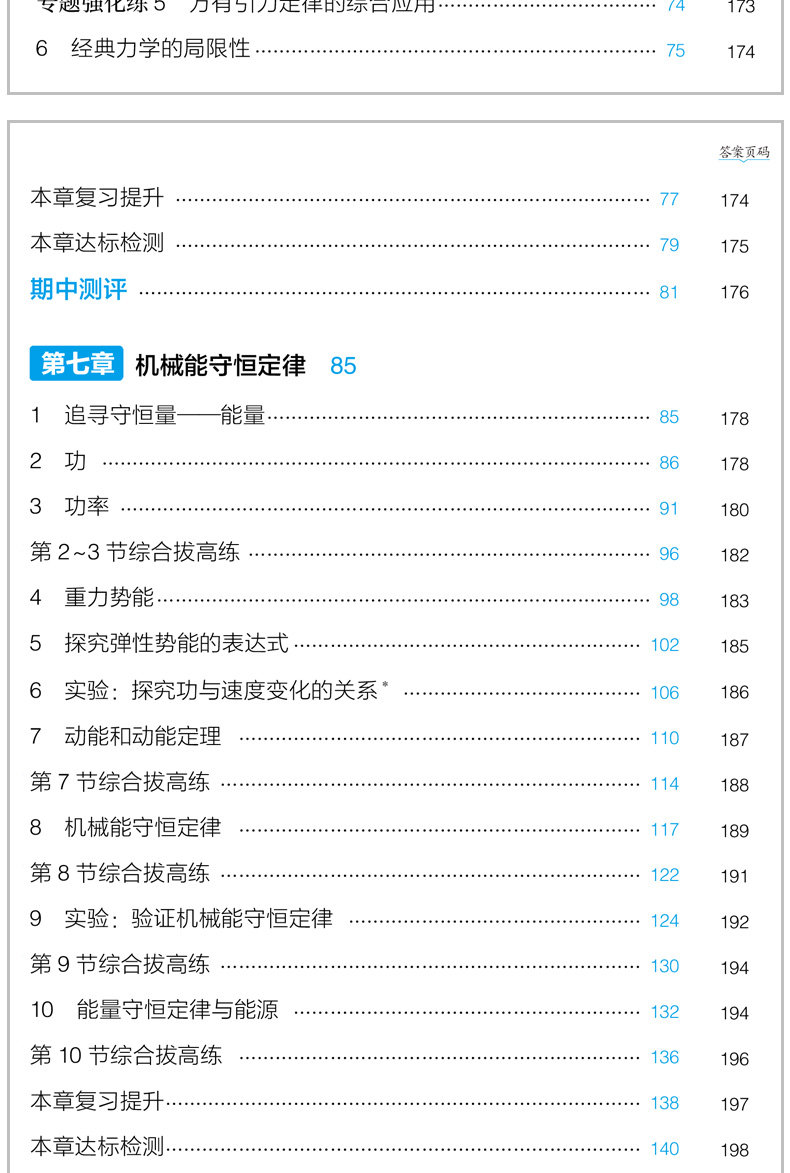 2020版 五年高考三年模拟 高中物理必修2 人教版 图3