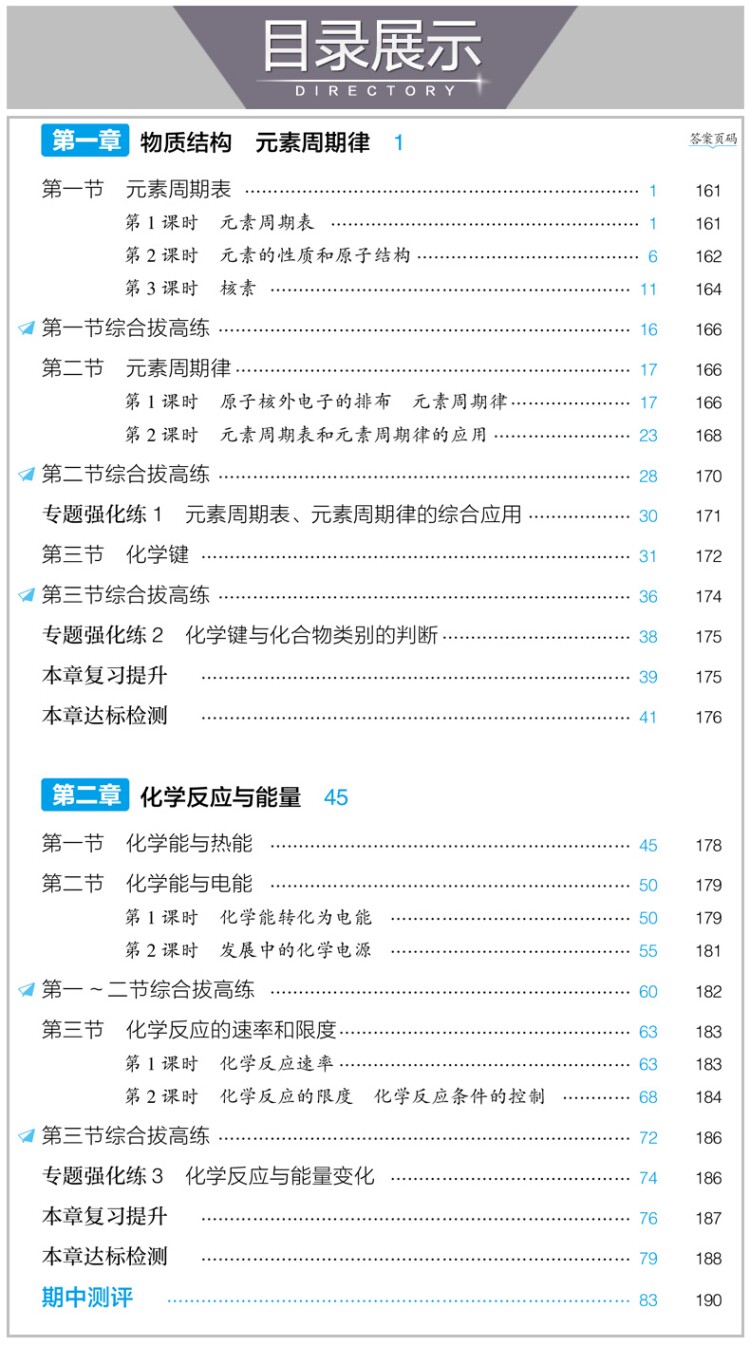 2020版 五年高考三年模拟高中化学必修二 人教版 图2
