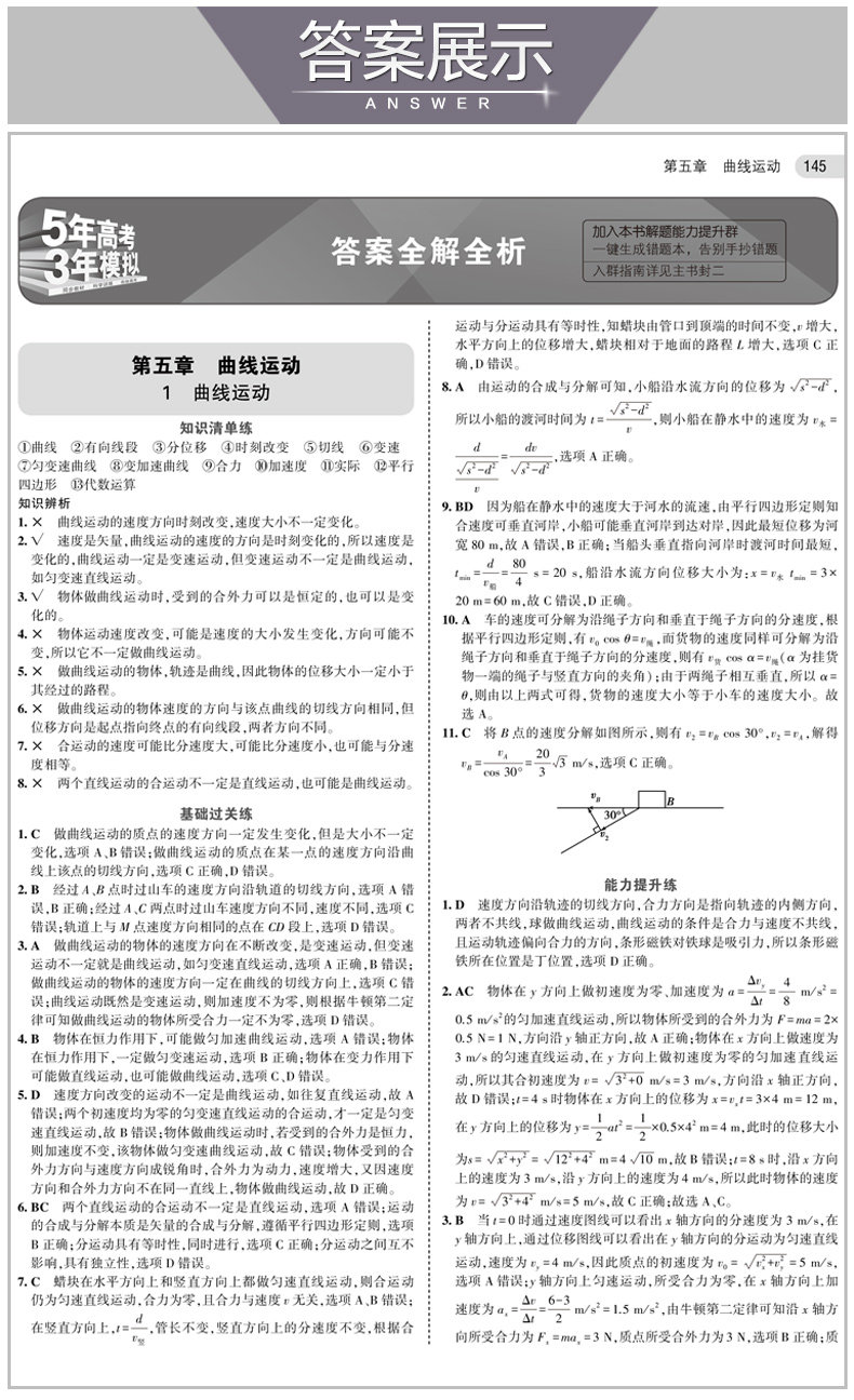 2020版 五年高考三年模拟 高中物理必修2 人教版 图4
