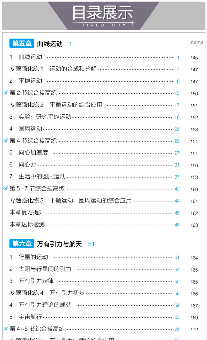 2020版 五年高考三年模拟 高中物理必修2 人教版 图2