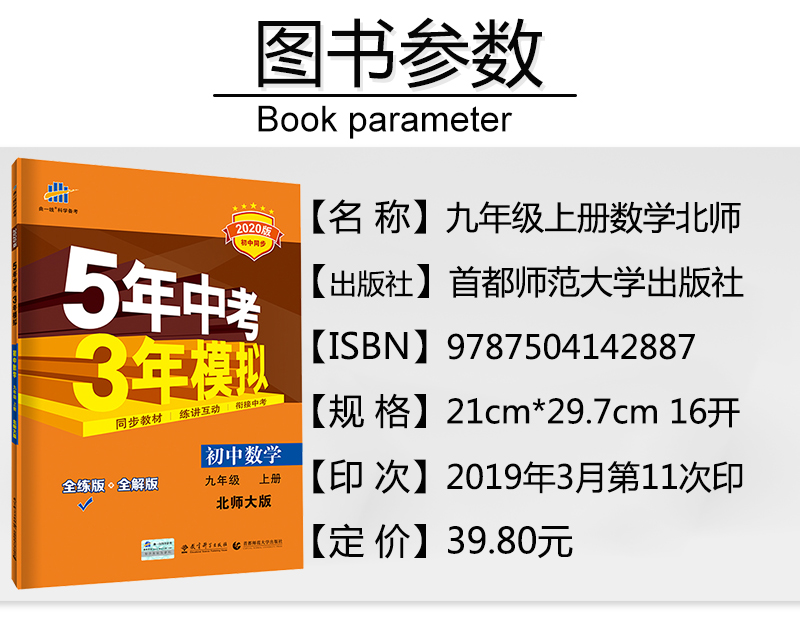 版五年中考三年模拟数学53五三九年级上册数学北师大bsd版9九年级数学练习册5年中考3年模拟9上初中数学53 派派品