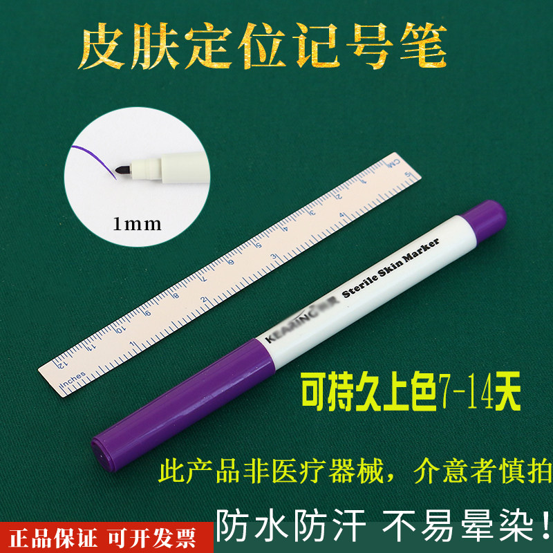 放疗皮肤记号笔持久型防水防汗不易晕染紫色长效定位笔放射化疗笔