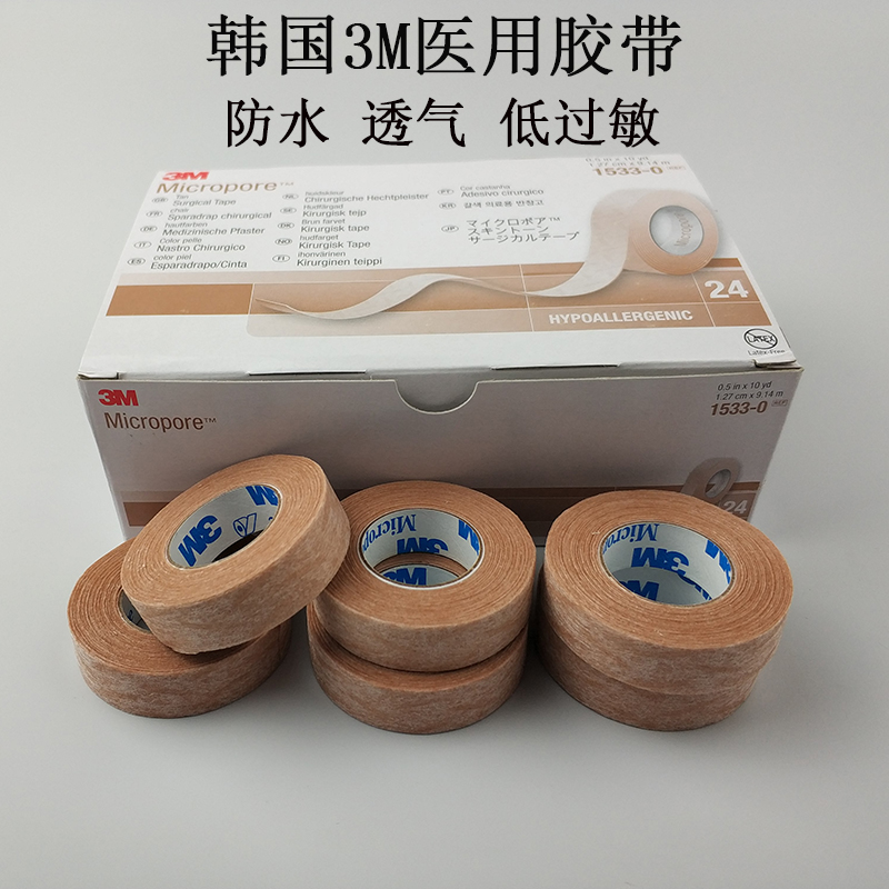 3M medical adhesive tape meat complexion MICRO-PORE BREATHABLE LOW-SENSITIVE DOUBLE EYELIL LEATHER NOSE POSTOPERATIVE WOUND ADHESIVE RUBBERIZED FABRIC EASY TO TEAR