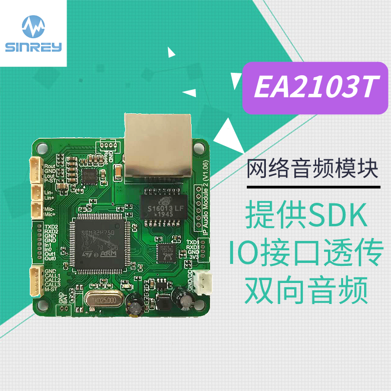 Xinyue EA2103T IP network intercom module campus public address module (two-way type) provides SDK package