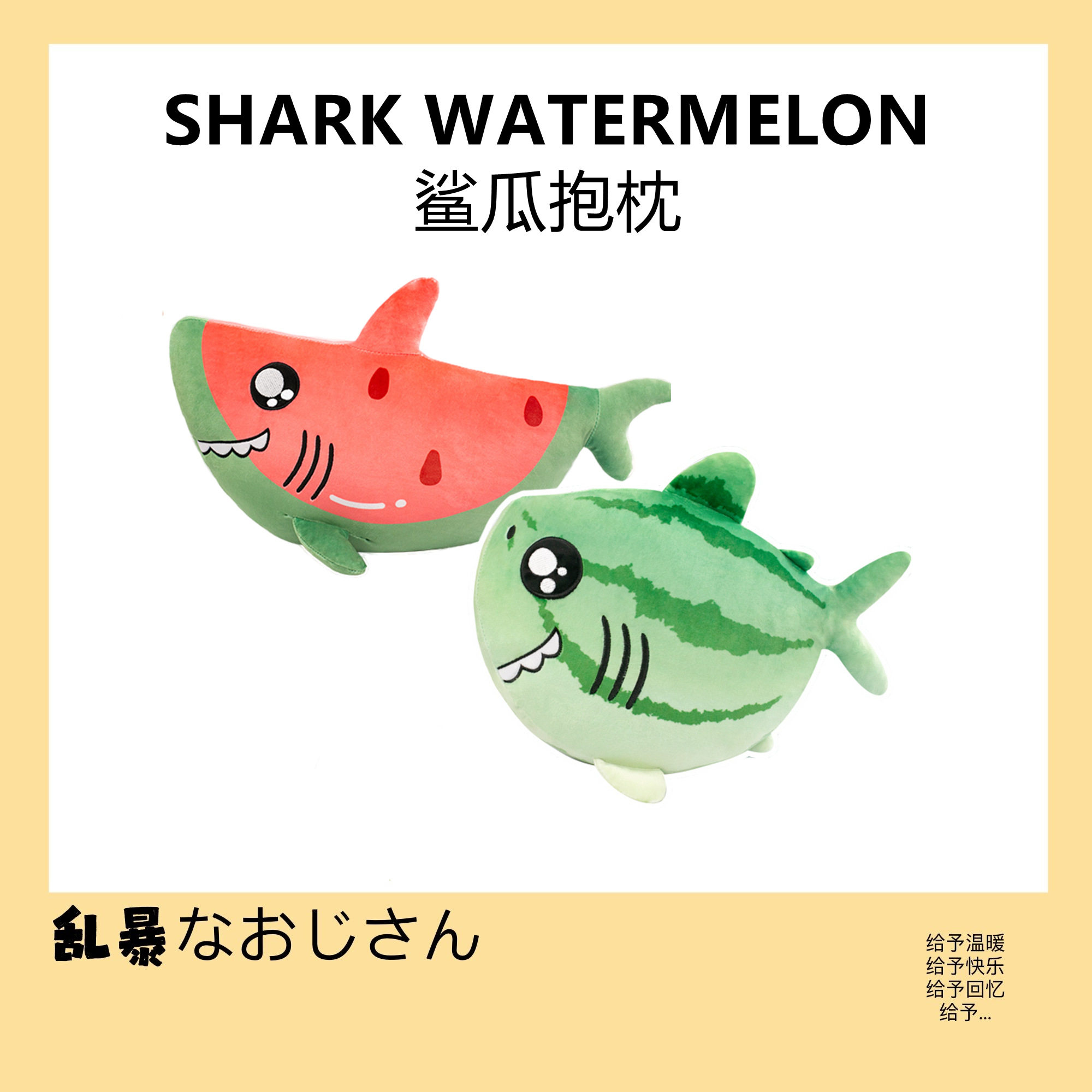 Creative cute little shark melon pillow watermelon plush toy pillow funny silly silly pillow office pillow girl