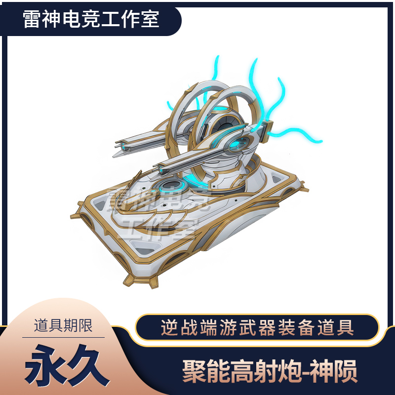 Nz Reverse Battle: God Hub Tower Defense Trap, Energy Accumulation High-Altitude Cannon - God's Fall Skin