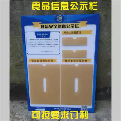 Hot sale Shenzhen food information bulletin board catering enterprise bulletin board food safety management information column