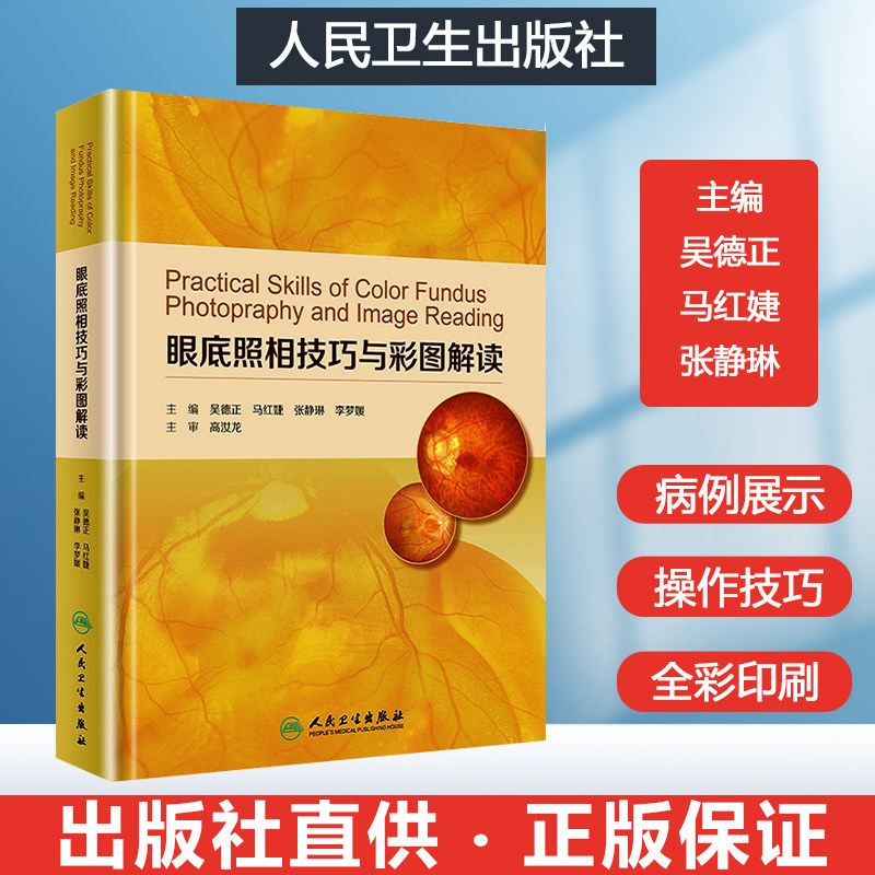 [USD 51.62] Fundus Photography Skills and Color Mapping Interpretation ...