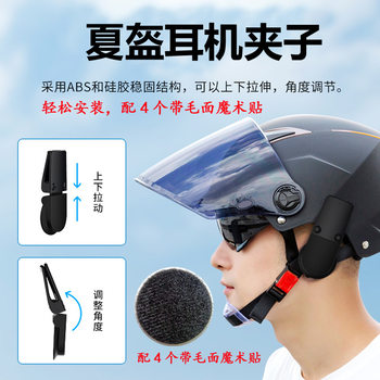 Helmet earphone fixing clip, summer helmet bluetooth widened steel clip special rack, meituan half helmet take-out universal accessories