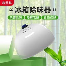 Refrigerator deodorizer Ozone disinfectant Sterilization deodorant Ceramic air purifier Disinfection and odor removal Charging artifact