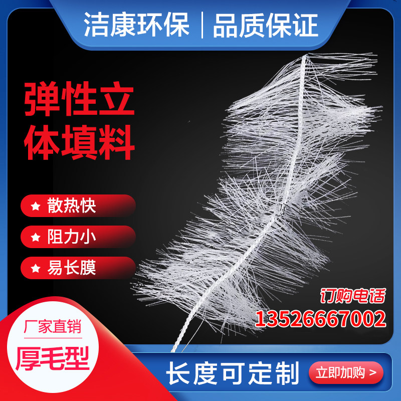 Stereo elastic filler biological hung anorexiates oxygen soft filler sewage treatment of biorope sewage