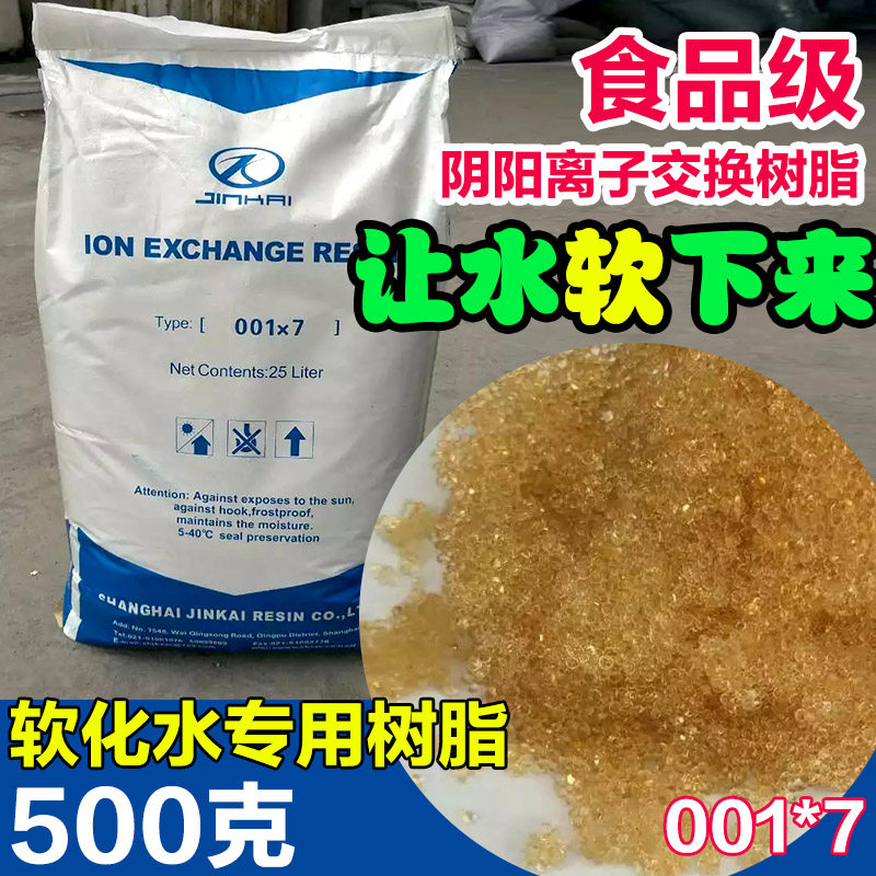Softening hydrological ion exchange resin 001×7 water treatment pharmaceutical chemical boiler industrial grade resin